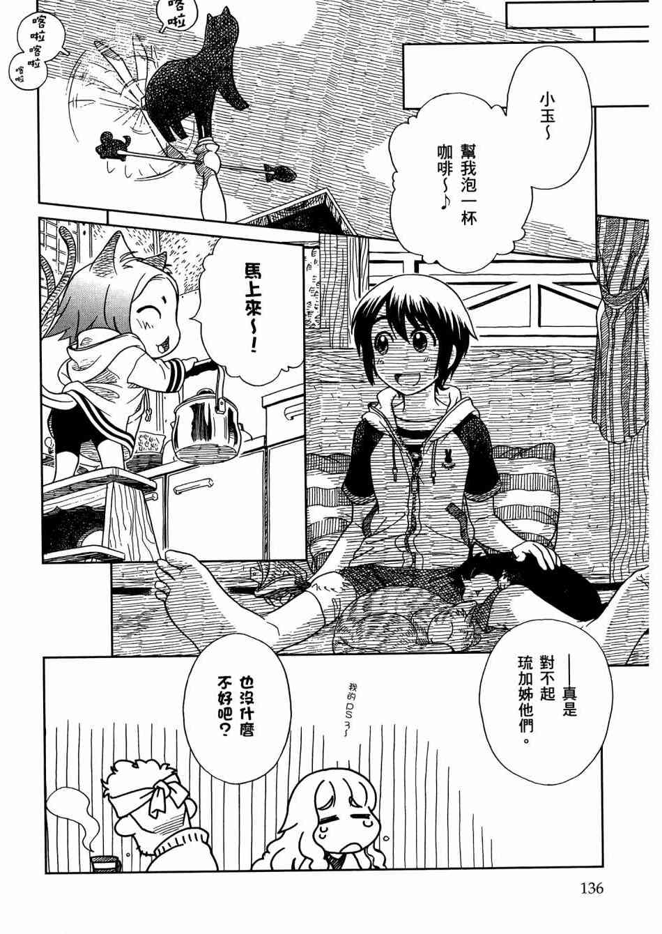 猫又当家 - 第02卷 - 第137张图