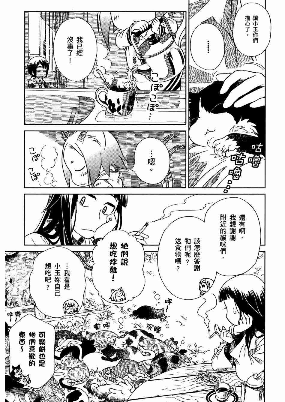 猫又当家 - 第02卷 - 第138张图