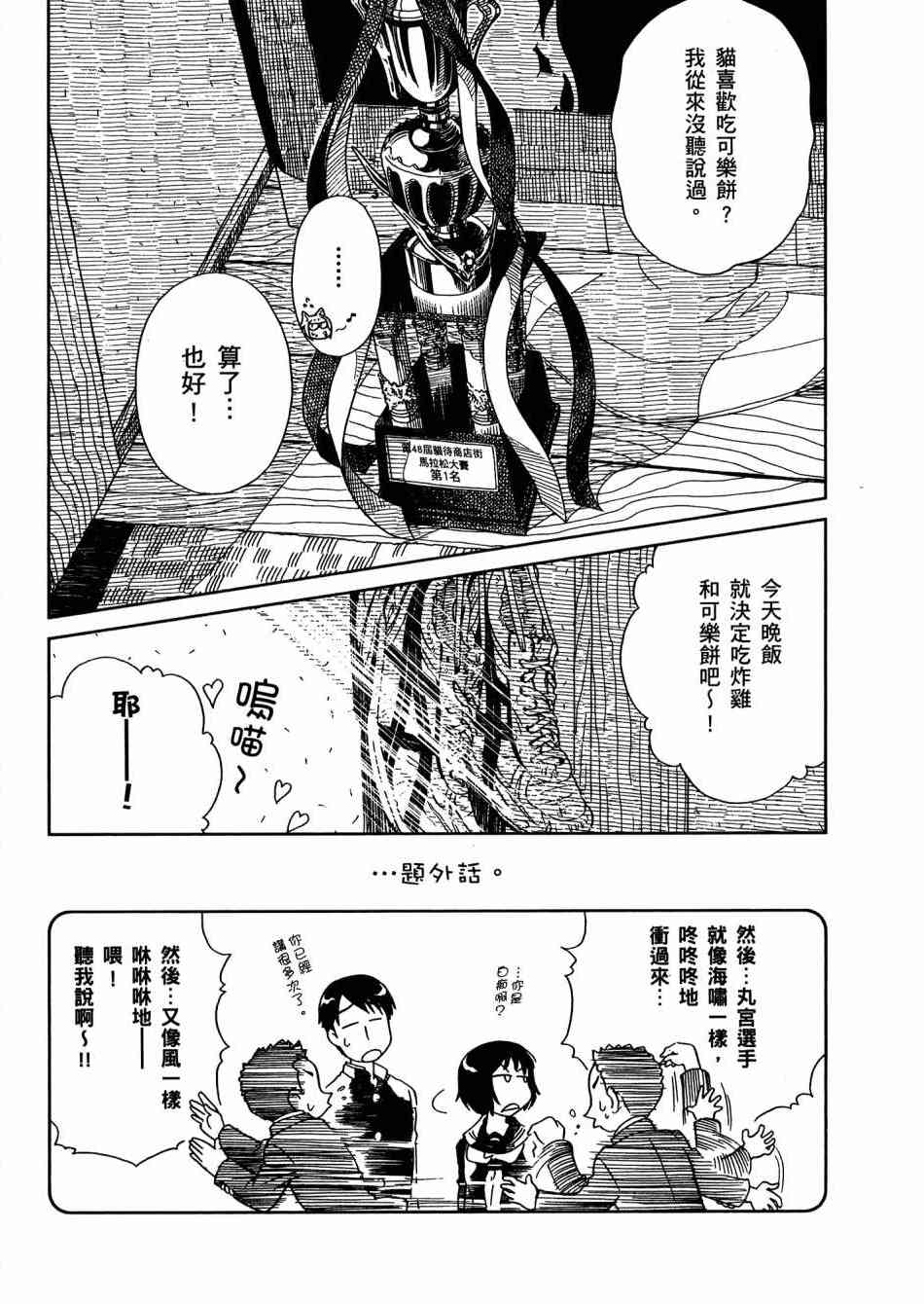 猫又当家 - 第02卷 - 第139张图