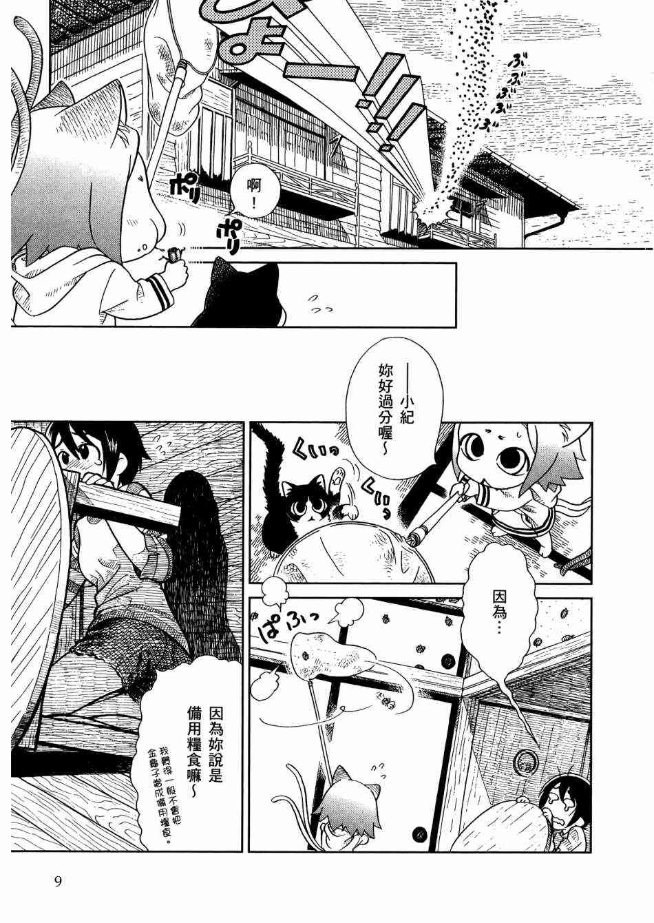 猫又当家 - 第02卷 - 第13张图