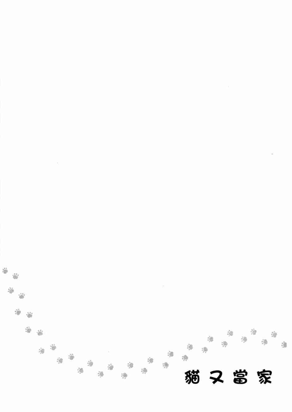 猫又当家 - 第02卷 - 第141张图