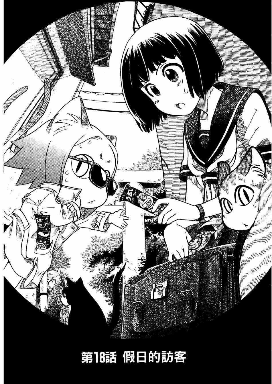 猫又当家 - 第02卷 - 第142张图