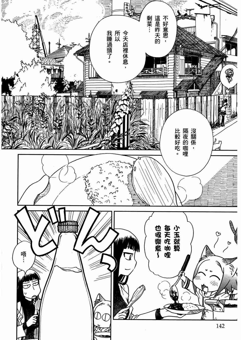 猫又当家 - 第02卷 - 第143张图