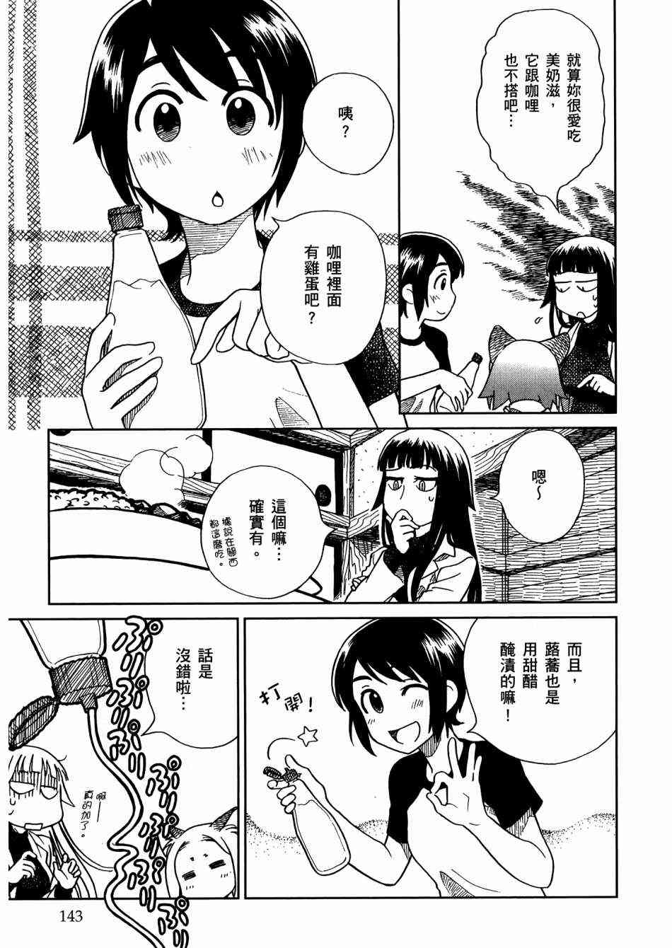 猫又当家 - 第02卷 - 第144张图