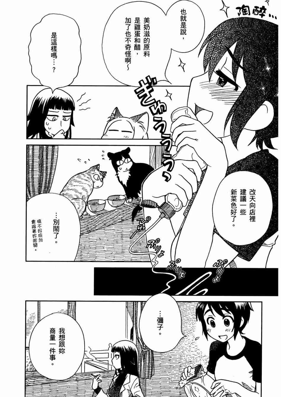 猫又当家 - 第02卷 - 第145张图