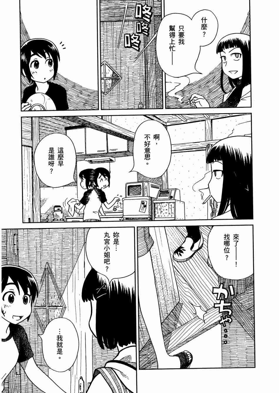 猫又当家 - 第02卷 - 第146张图