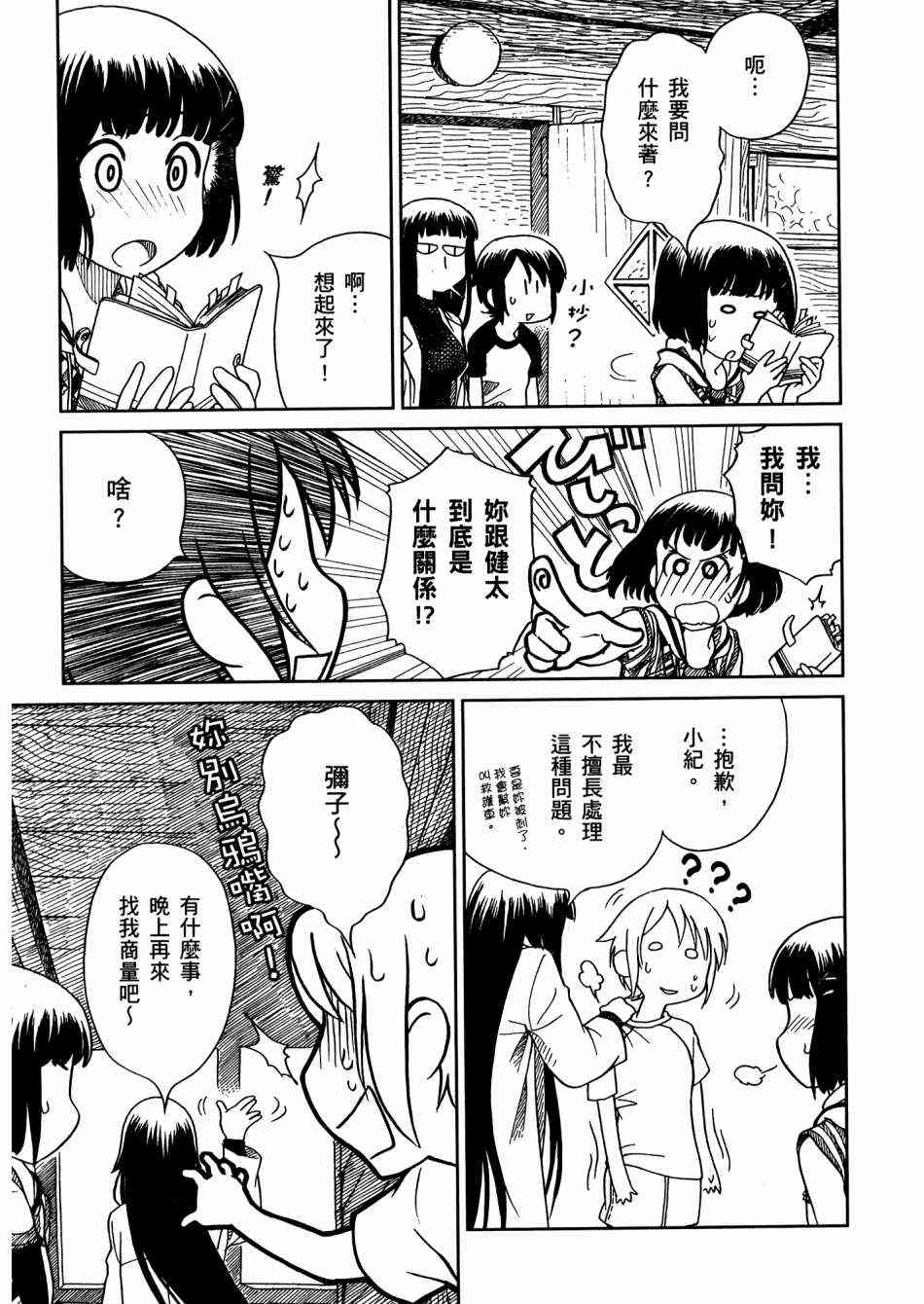 猫又当家 - 第02卷 - 第148张图