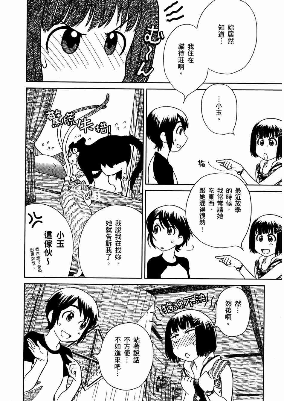 猫又当家 - 第02卷 - 第149张图