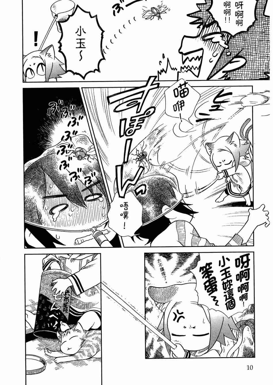 猫又当家 - 第02卷 - 第14张图