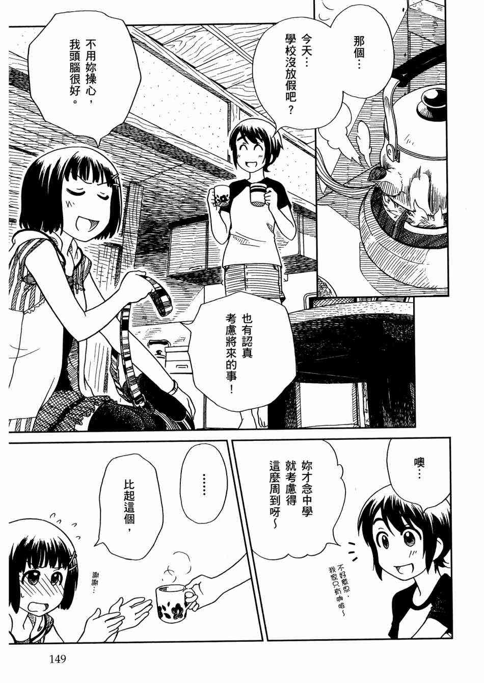 猫又当家 - 第02卷 - 第150张图