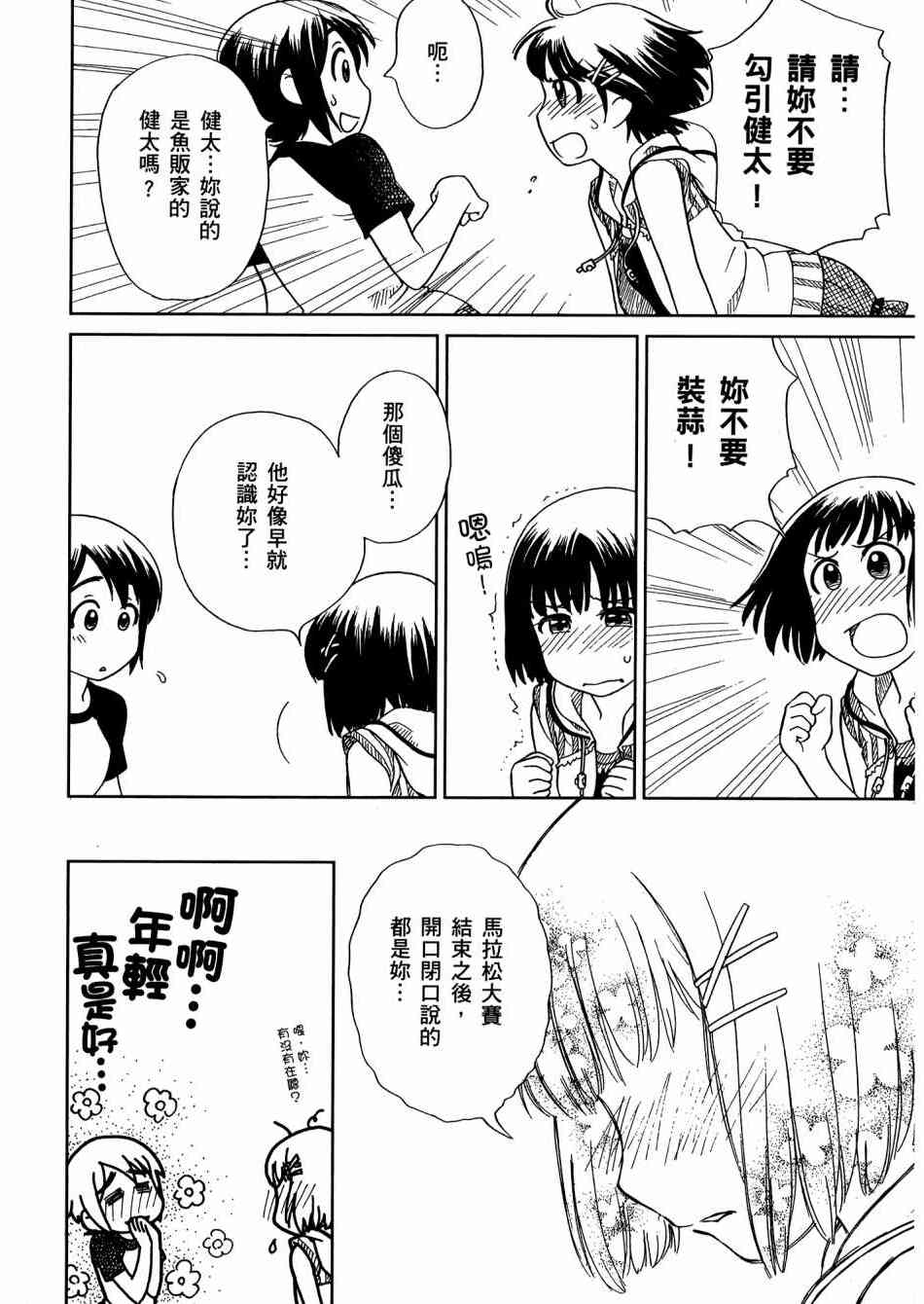 猫又当家 - 第02卷 - 第151张图