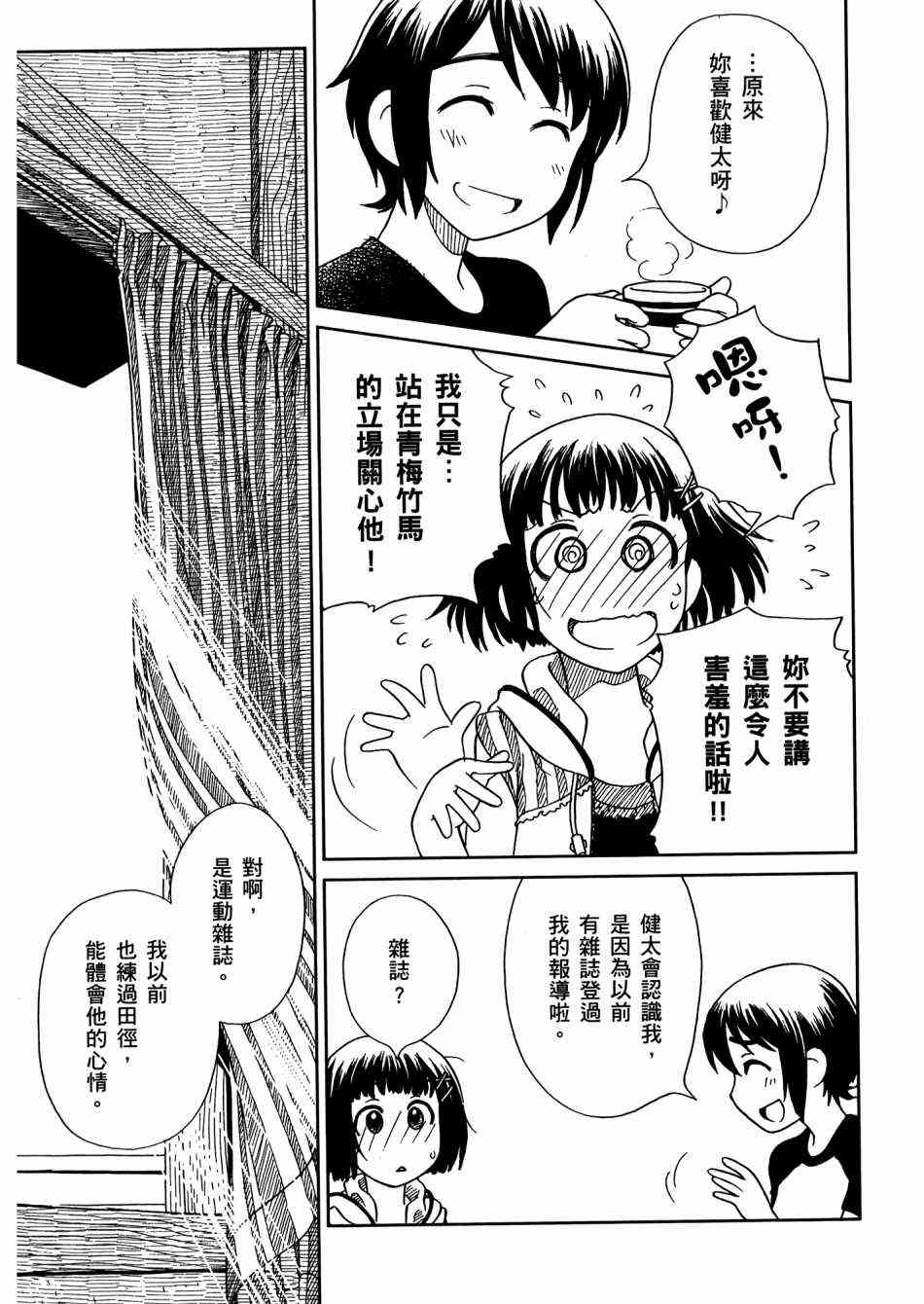 猫又当家 - 第02卷 - 第152张图