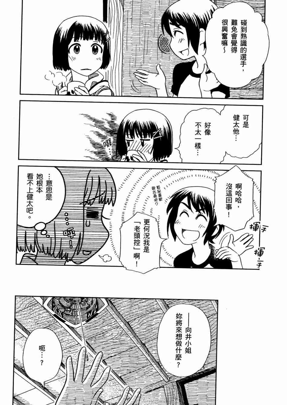 猫又当家 - 第02卷 - 第153张图