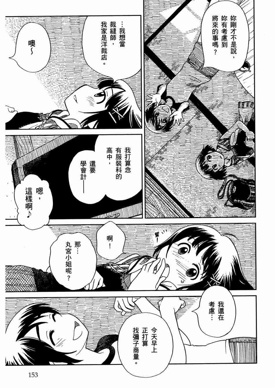 猫又当家 - 第02卷 - 第154张图