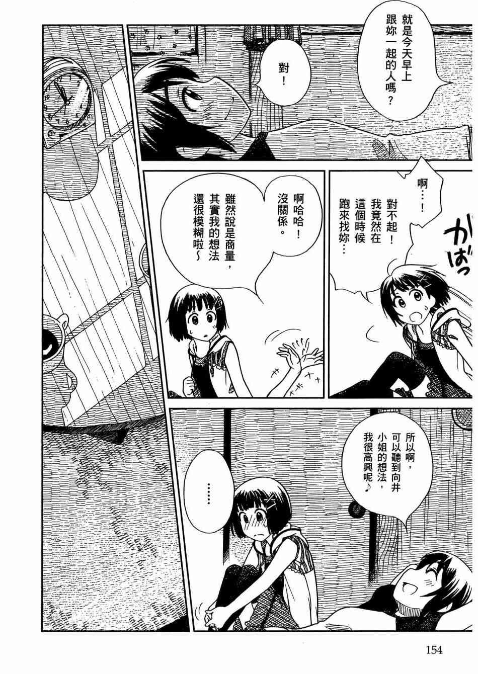 猫又当家 - 第02卷 - 第155张图