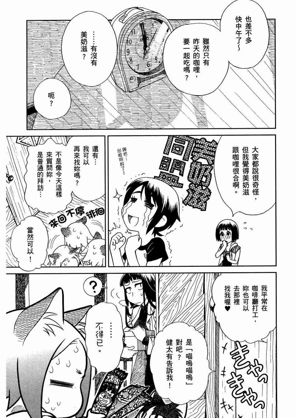 猫又当家 - 第02卷 - 第156张图