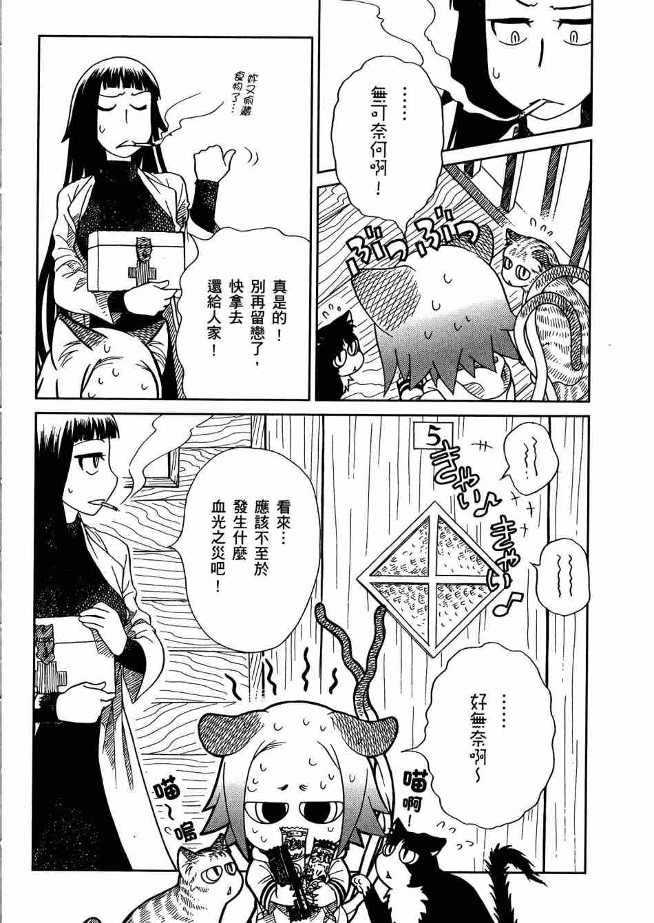 猫又当家 - 第02卷 - 第157张图