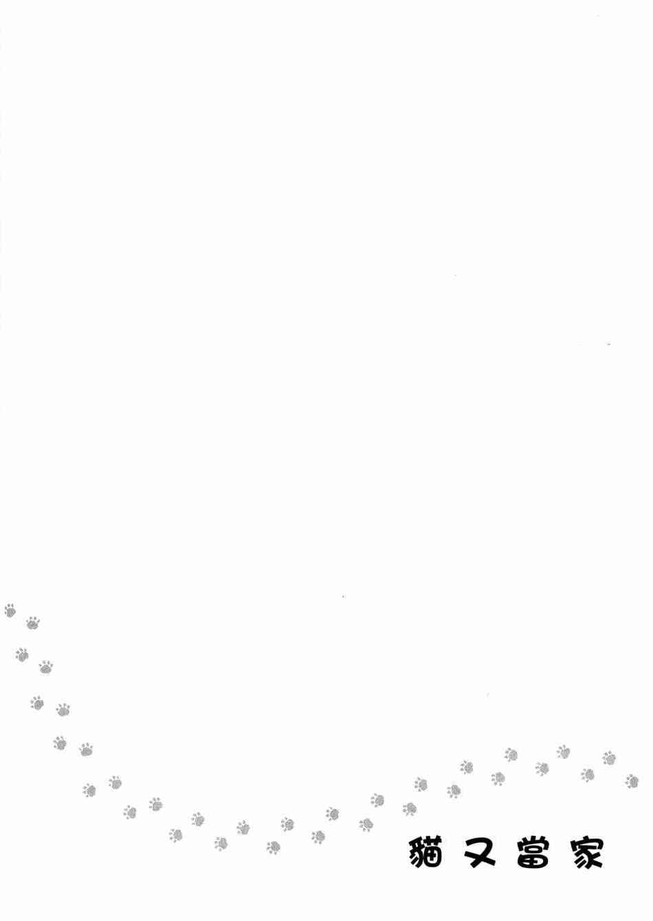 猫又当家 - 第02卷 - 第159张图