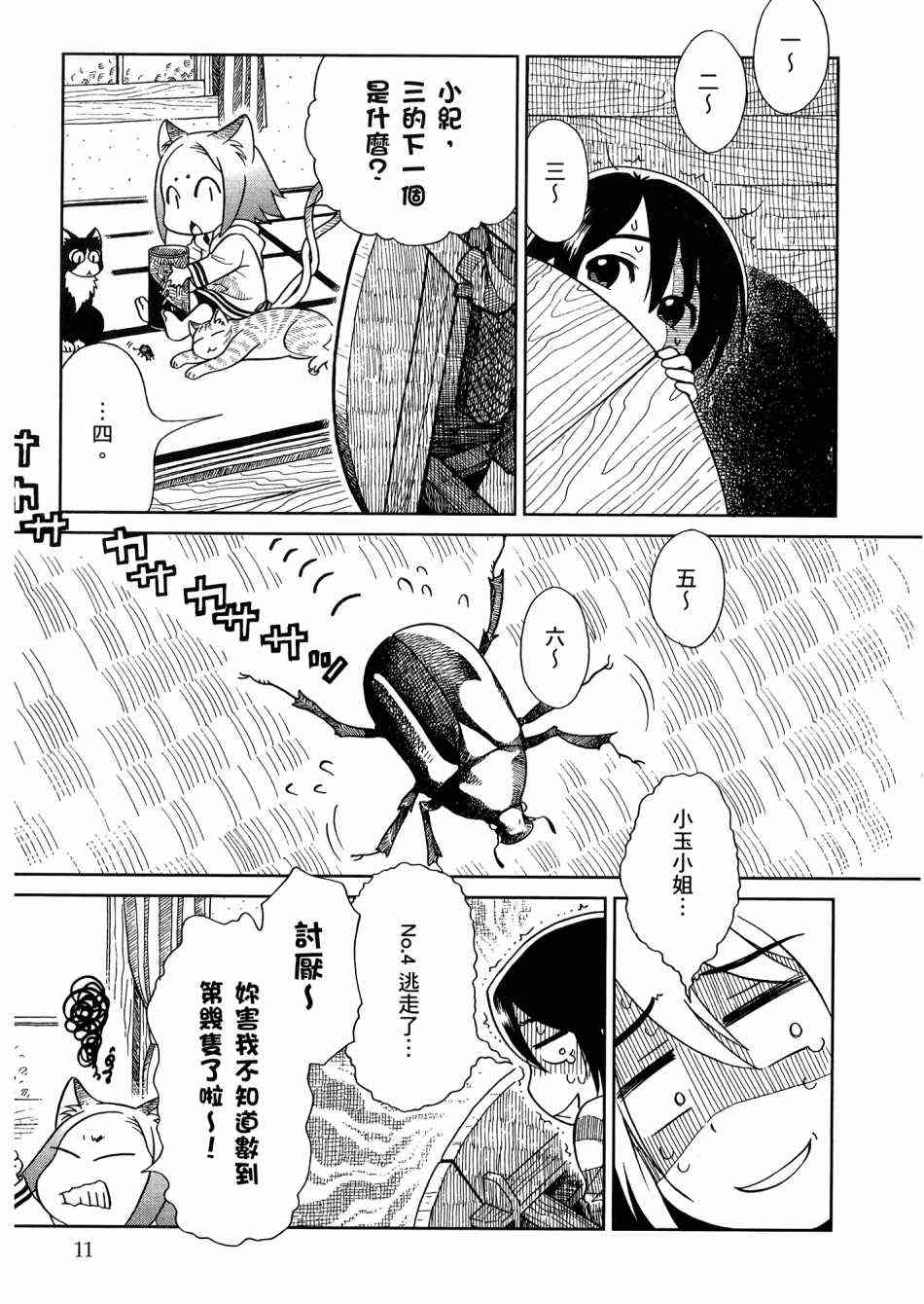 猫又当家 - 第02卷 - 第15张图