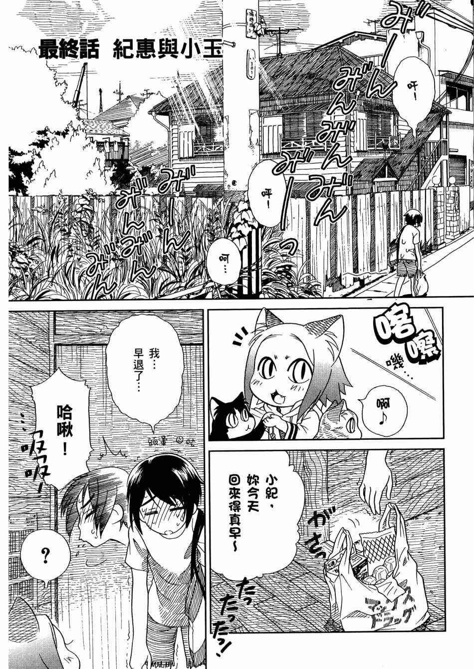 猫又当家 - 第02卷 - 第160张图