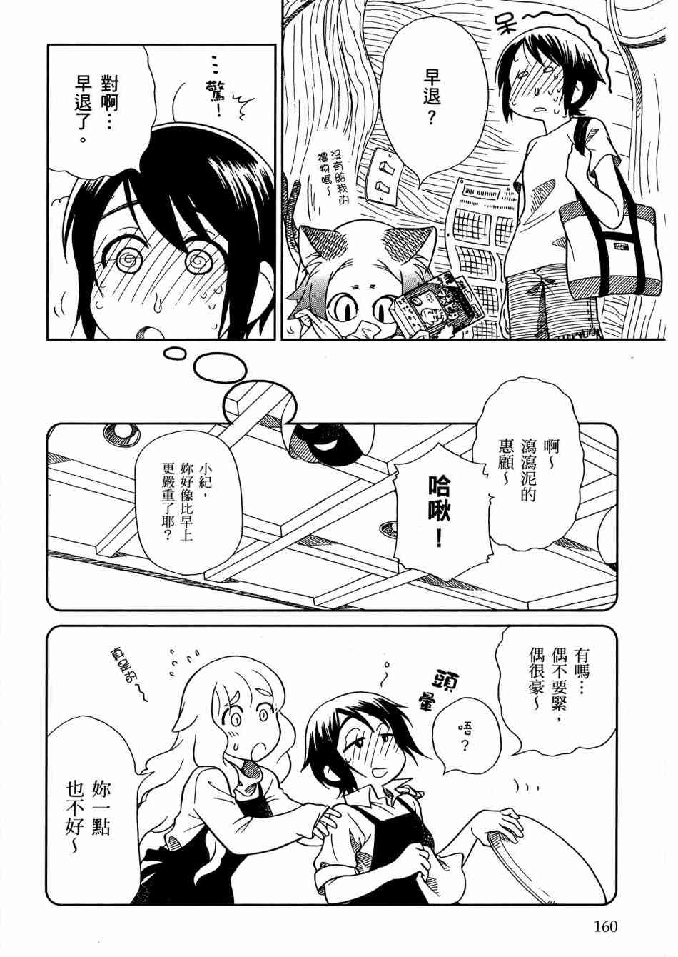 猫又当家 - 第02卷 - 第161张图