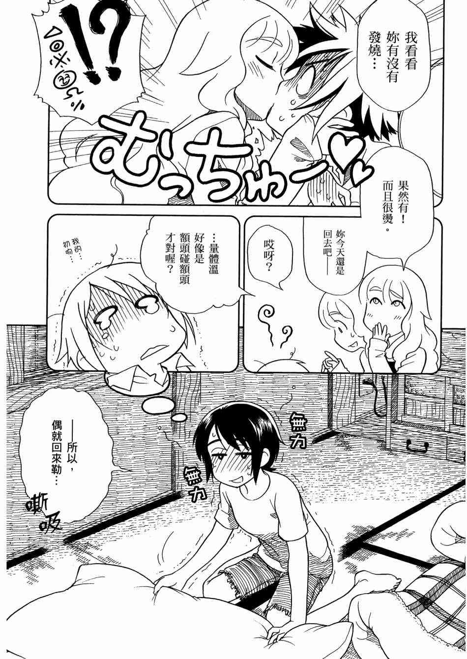 猫又当家 - 第02卷 - 第162张图