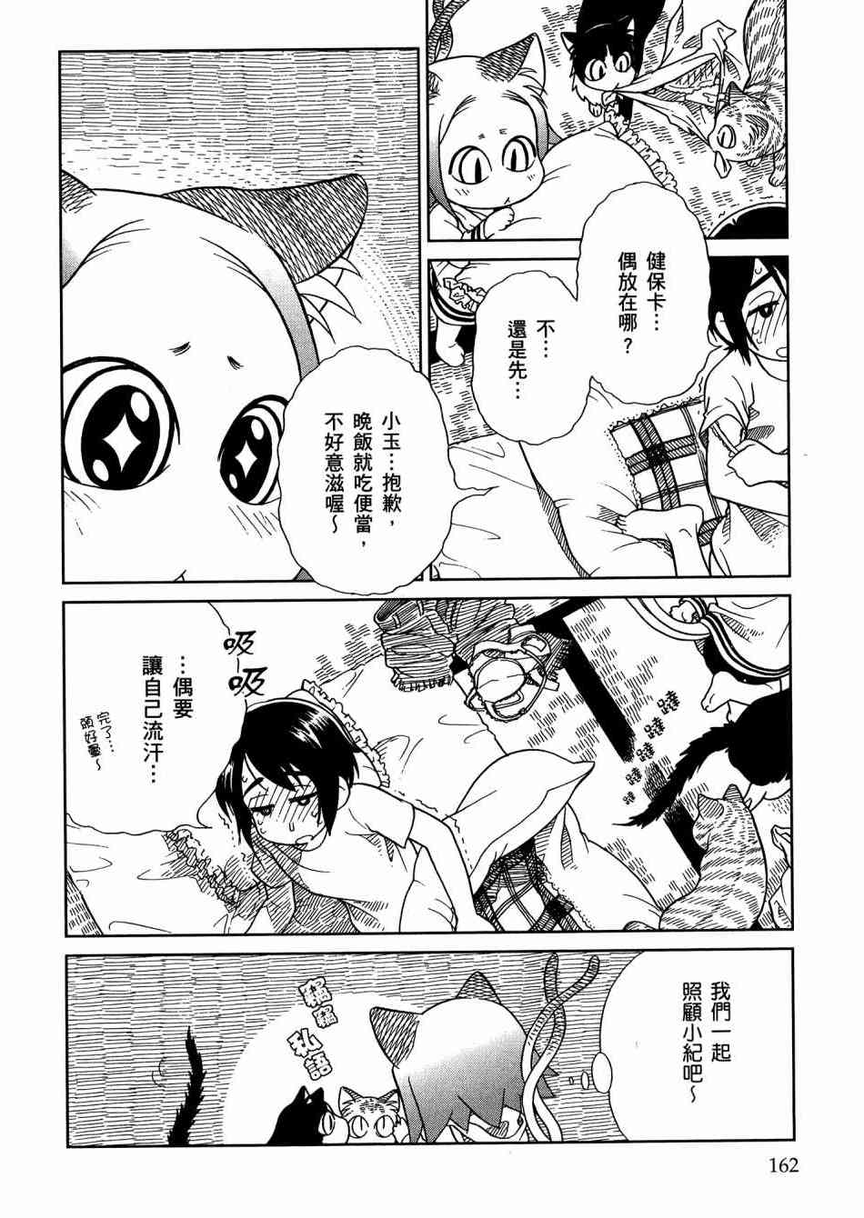 猫又当家 - 第02卷 - 第163张图