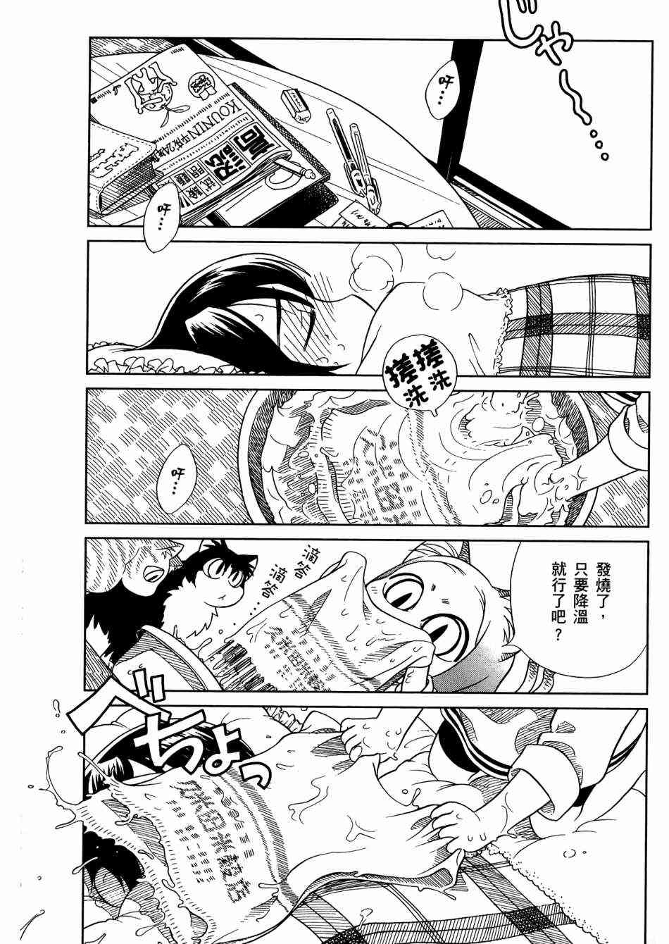 猫又当家 - 第02卷 - 第164张图