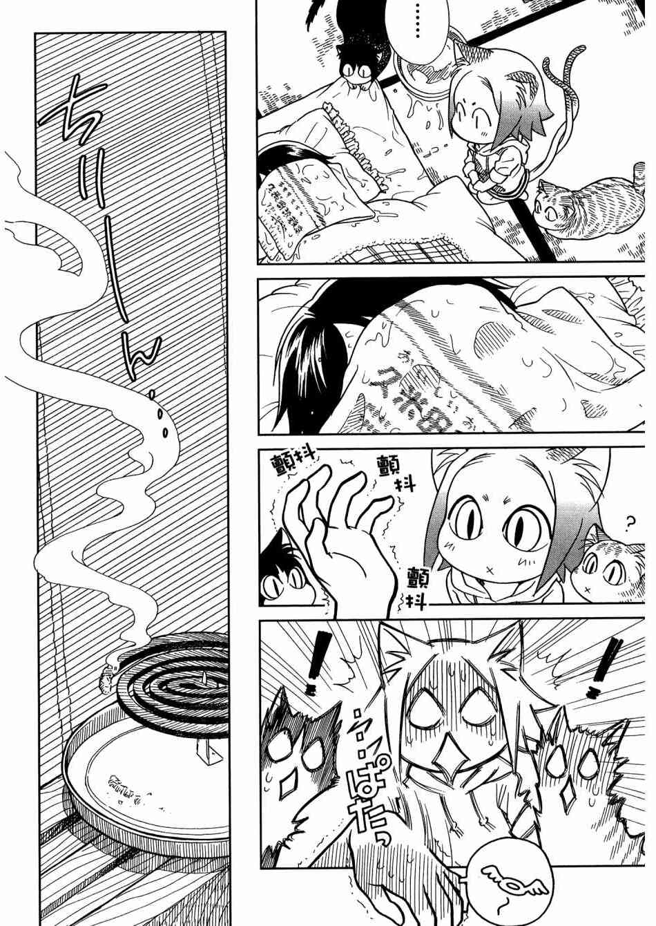 猫又当家 - 第02卷 - 第165张图