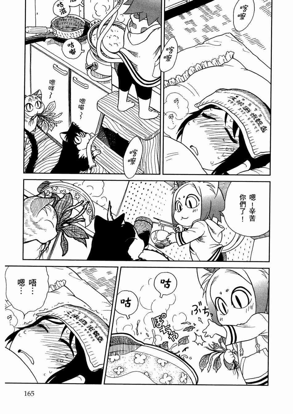 猫又当家 - 第02卷 - 第166张图