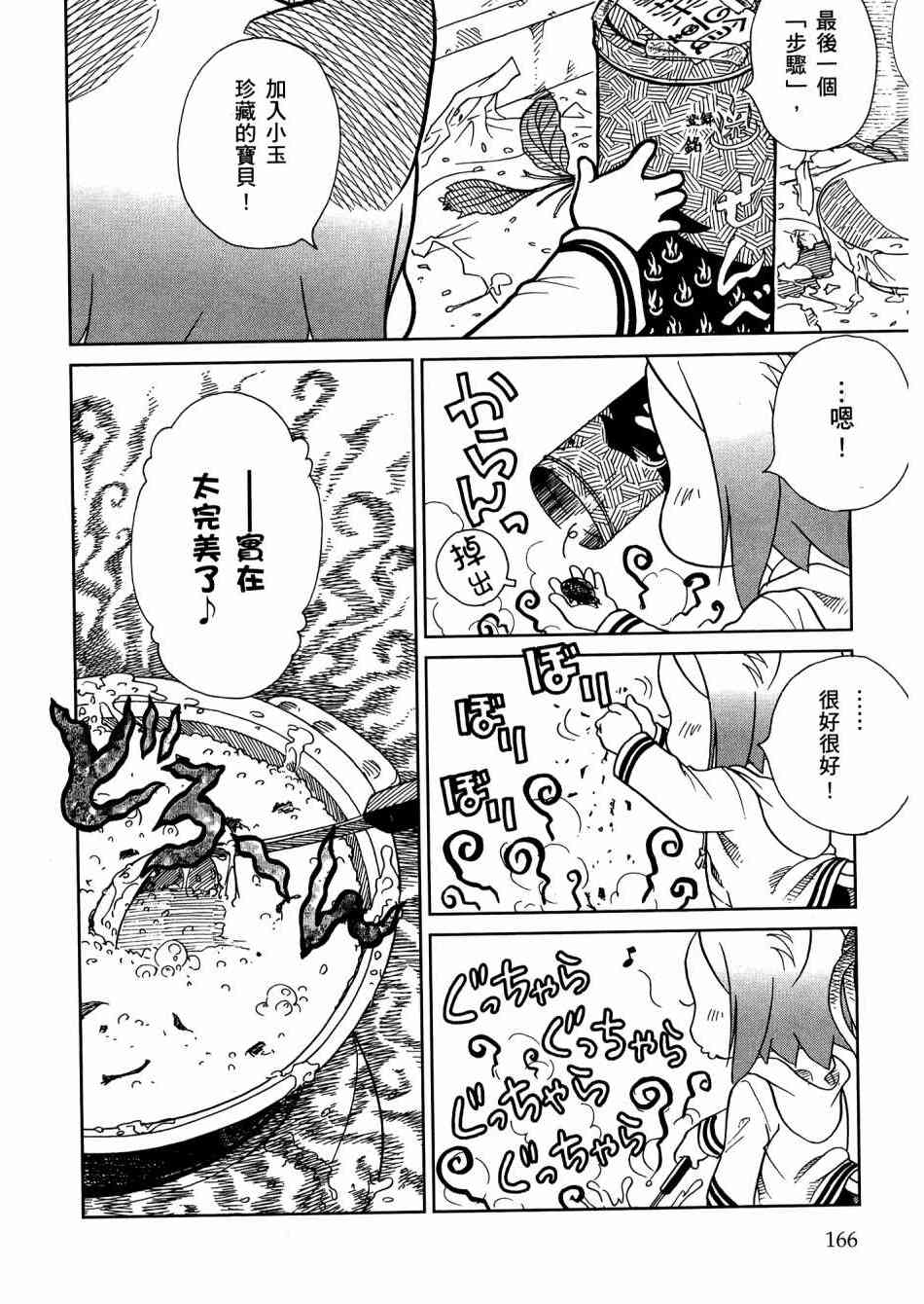 猫又当家 - 第02卷 - 第167张图