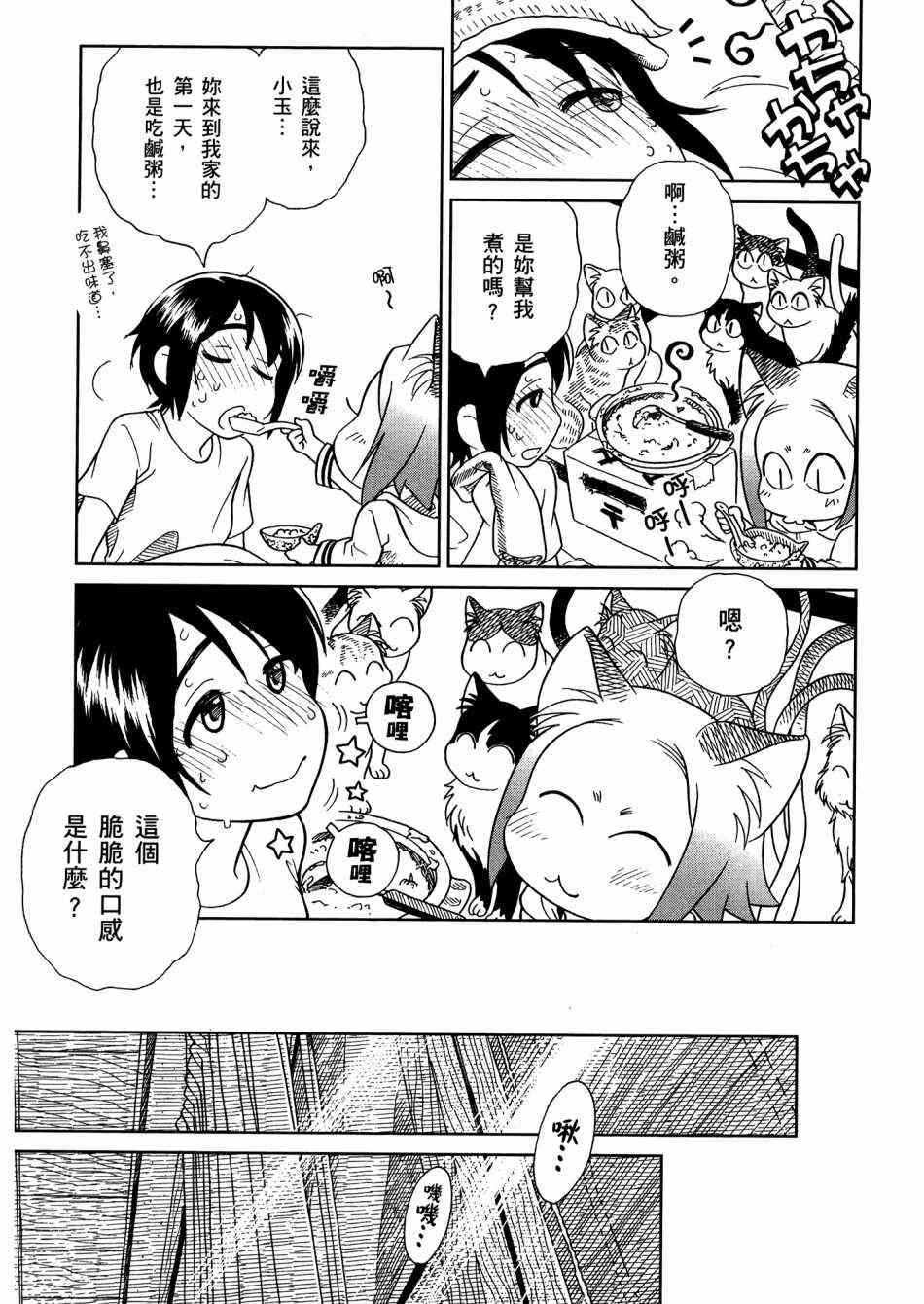 猫又当家 - 第02卷 - 第168张图