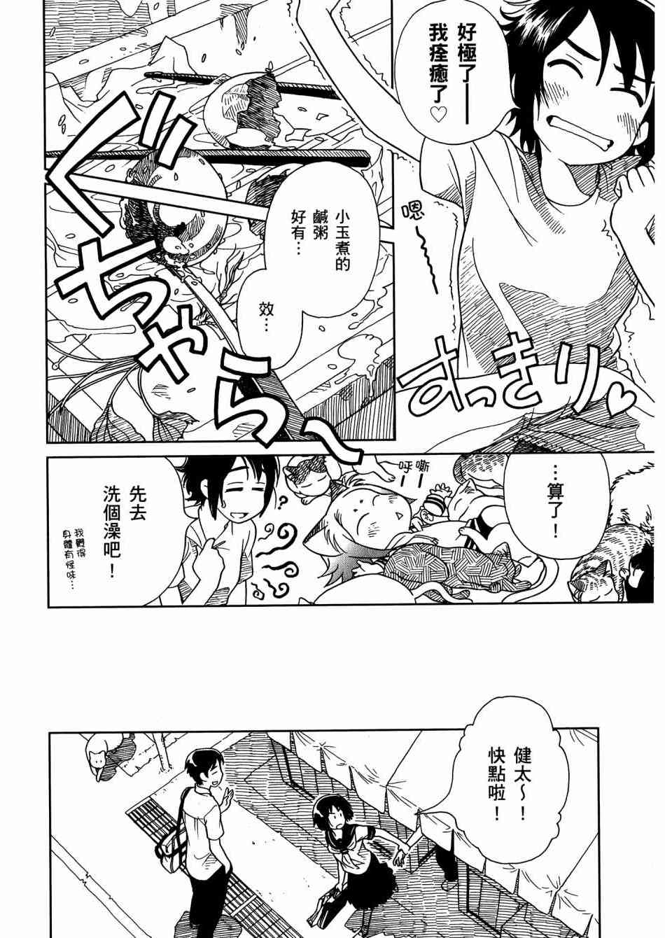 猫又当家 - 第02卷 - 第169张图