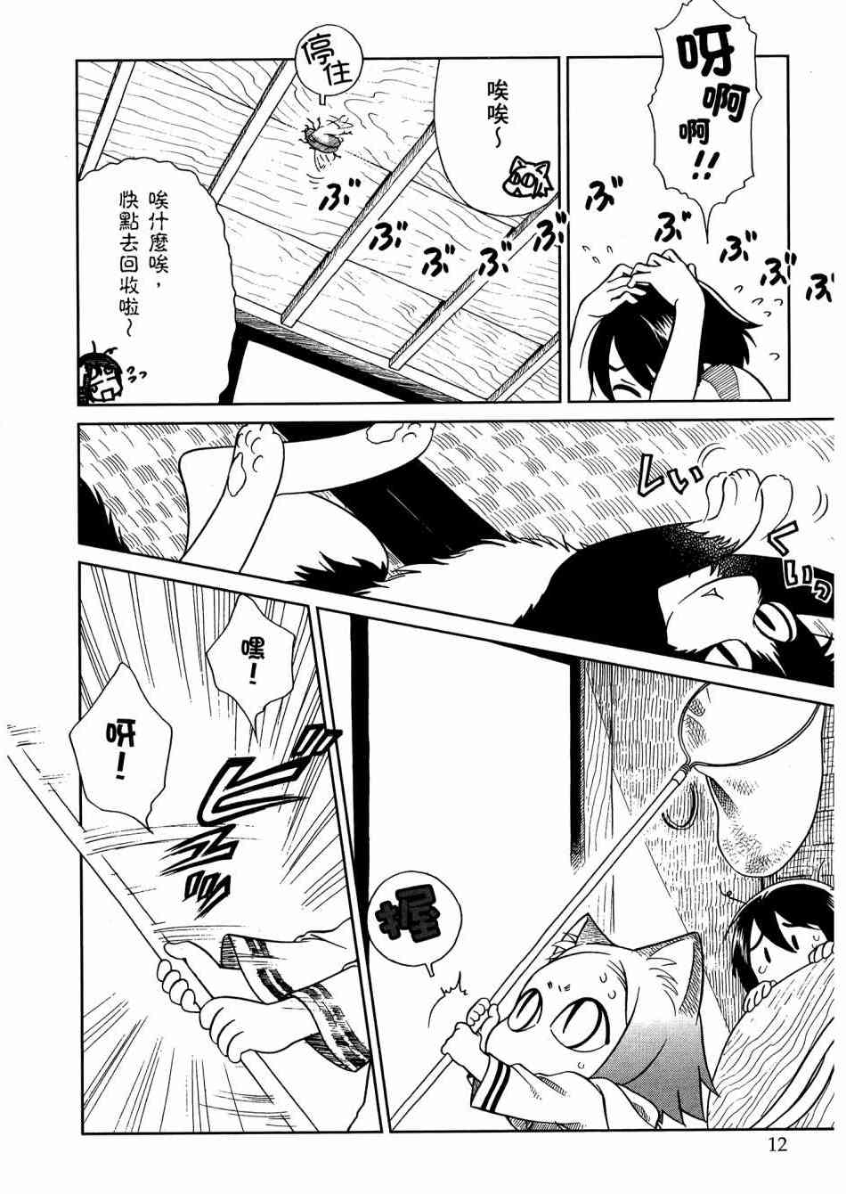 猫又当家 - 第02卷 - 第16张图