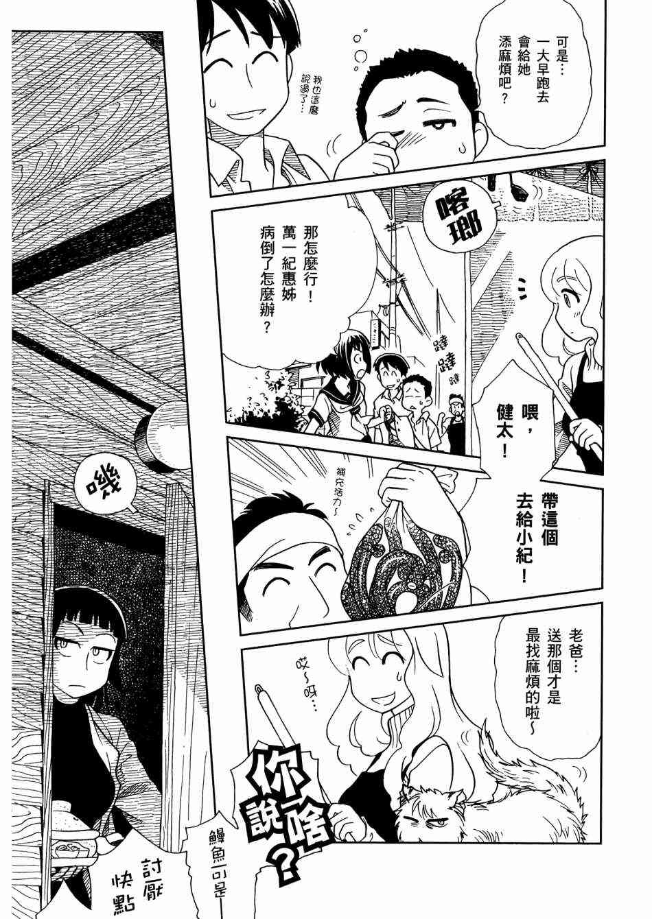 猫又当家 - 第02卷 - 第170张图