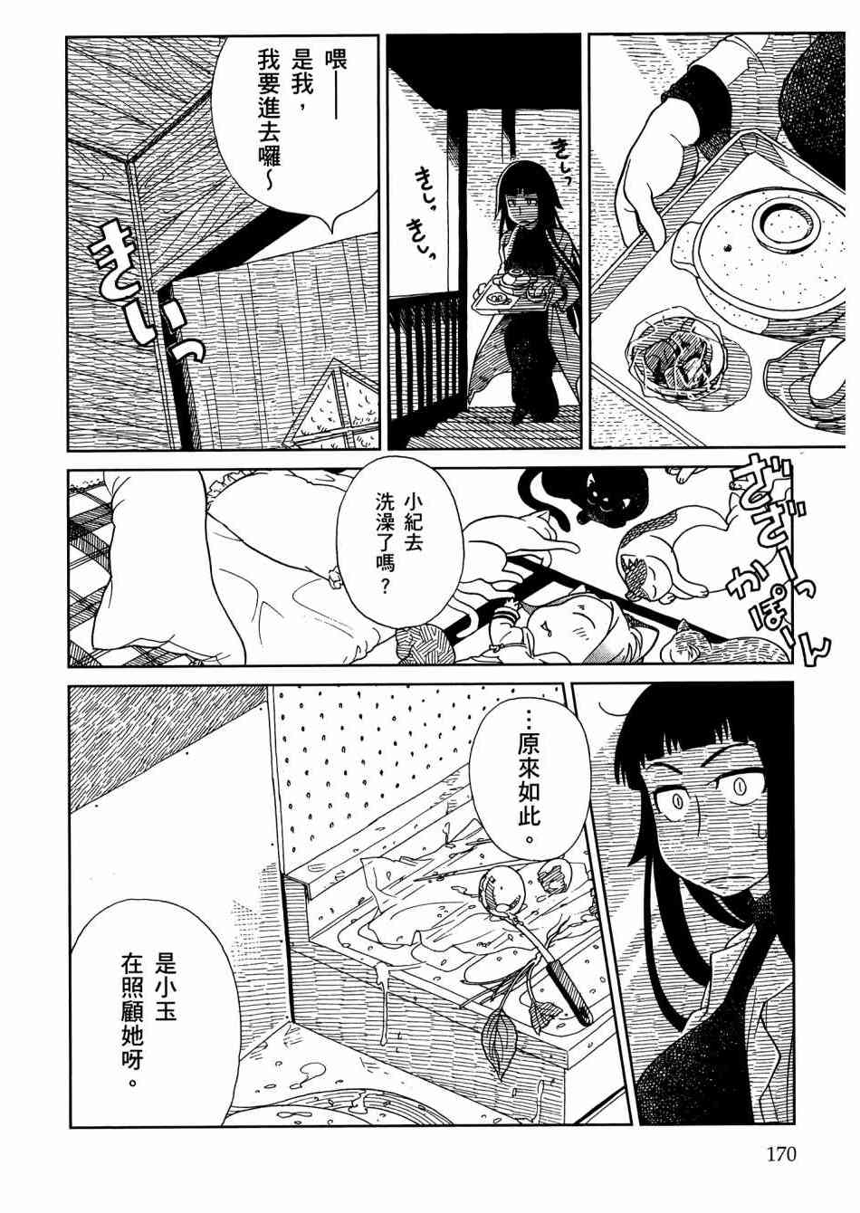 猫又当家 - 第02卷 - 第171张图