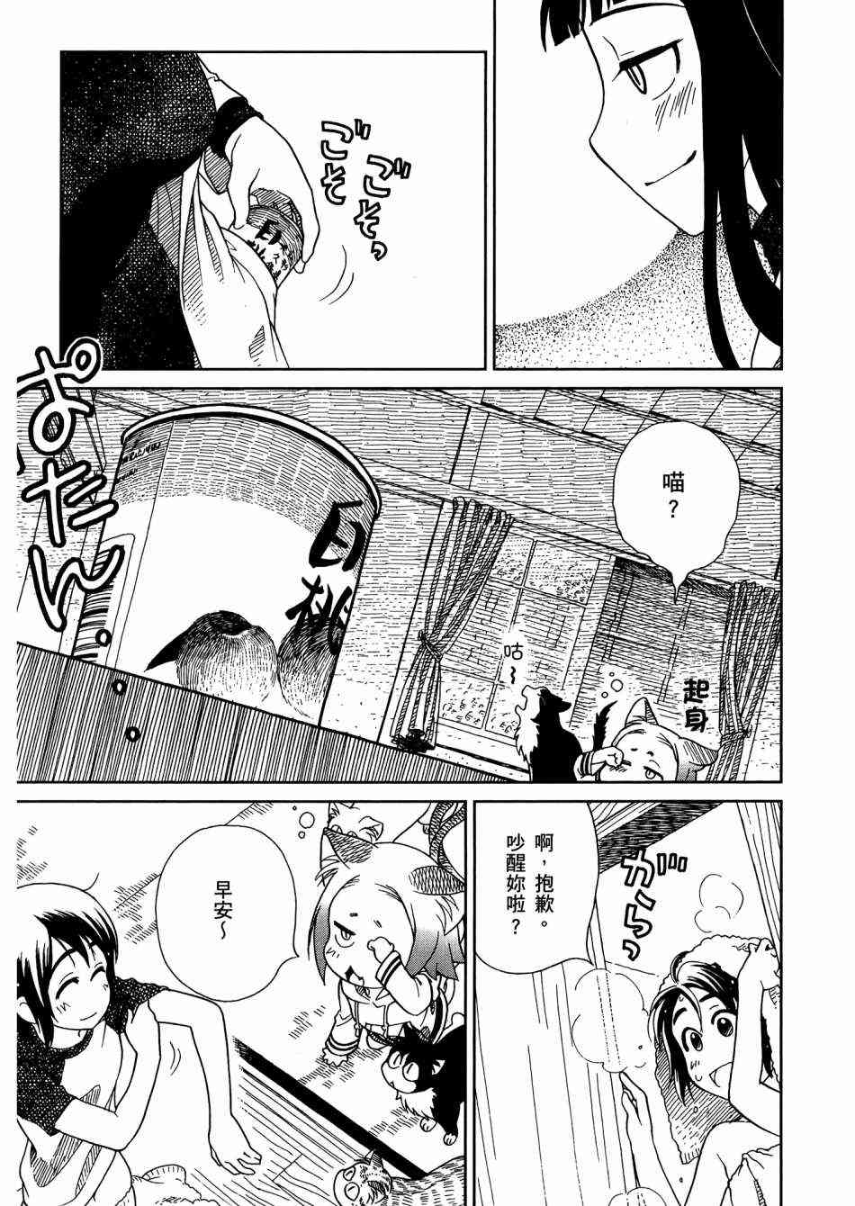 猫又当家 - 第02卷 - 第172张图