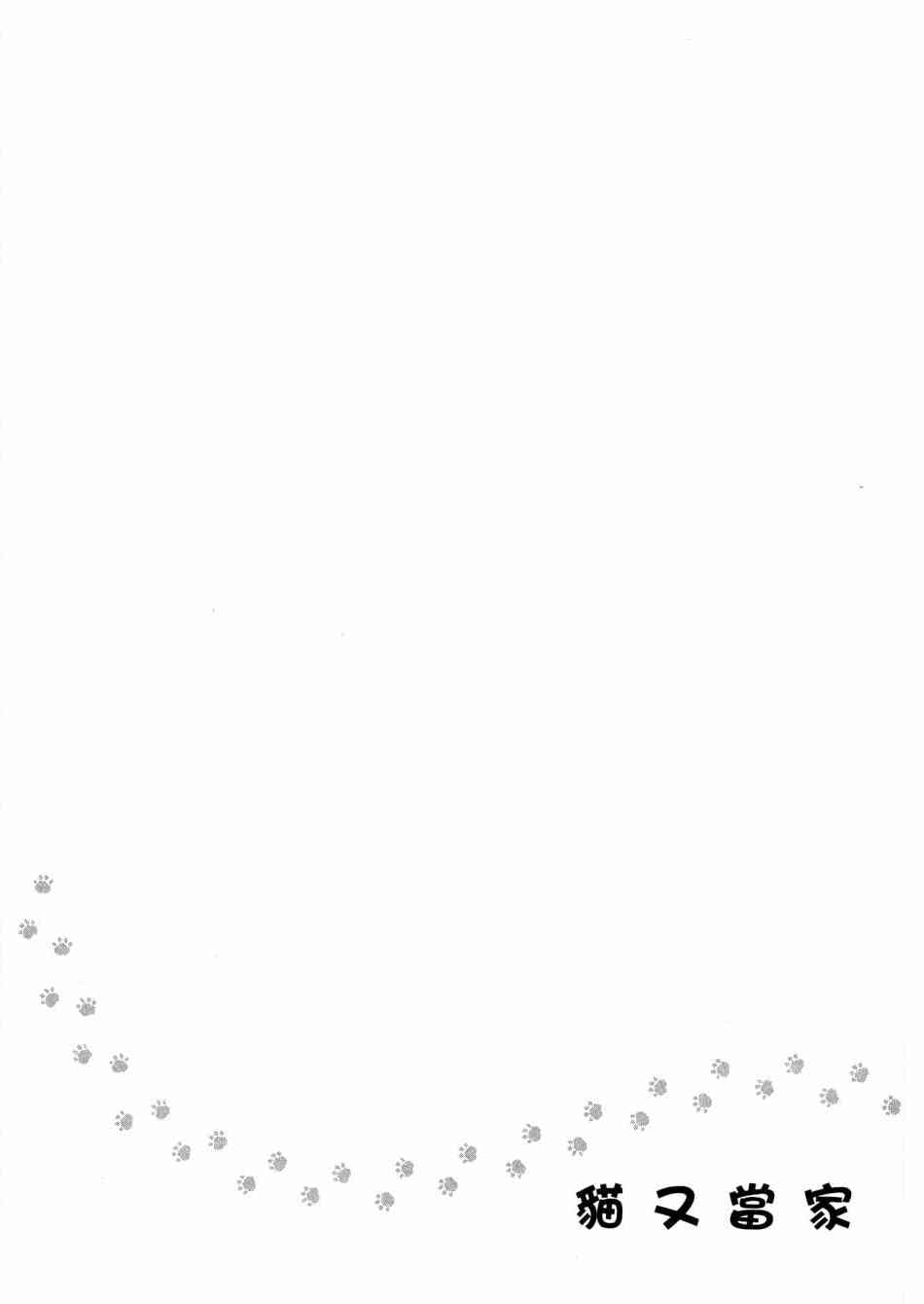 猫又当家 - 第02卷 - 第175张图