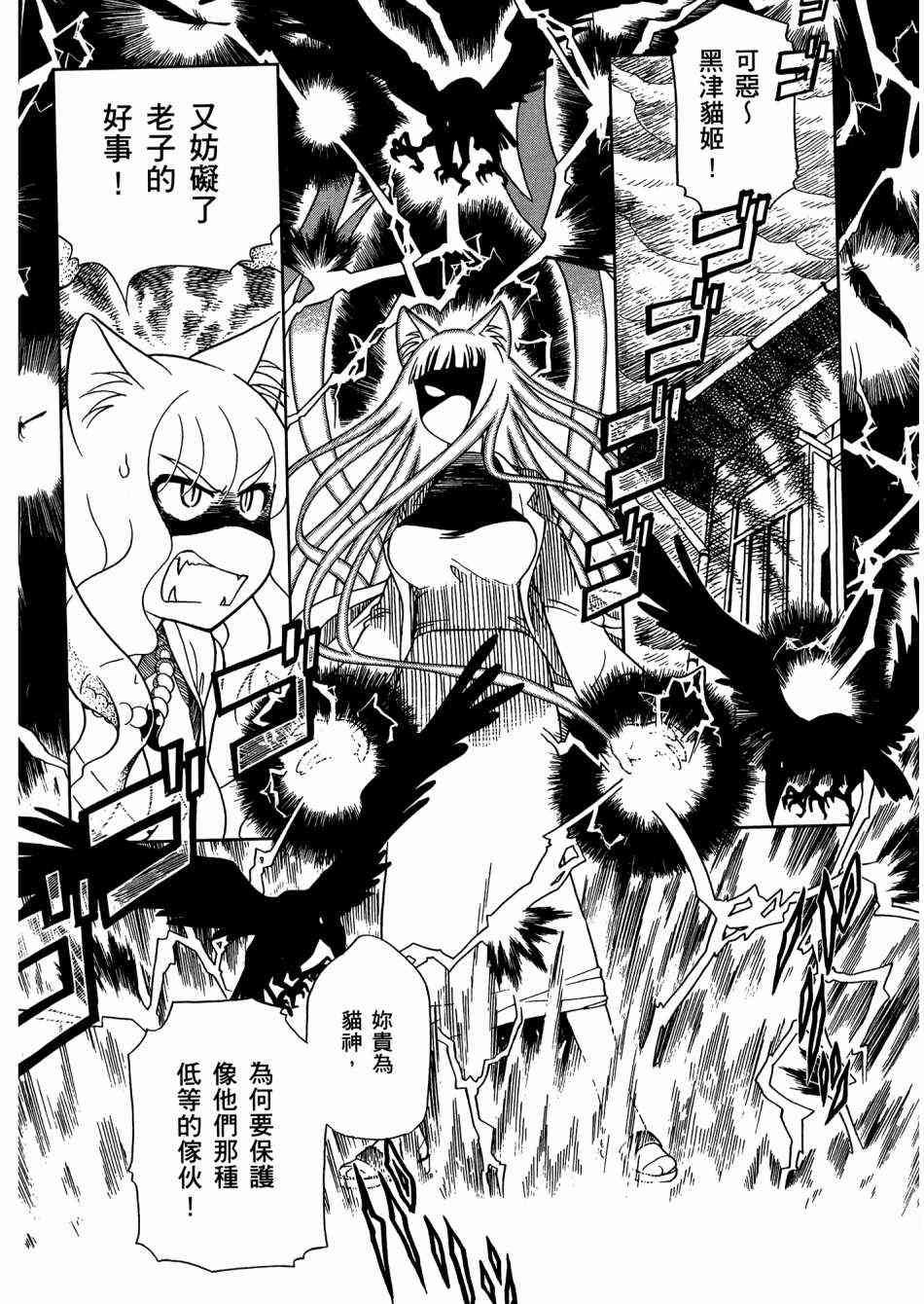 猫又当家 - 第02卷 - 第176张图