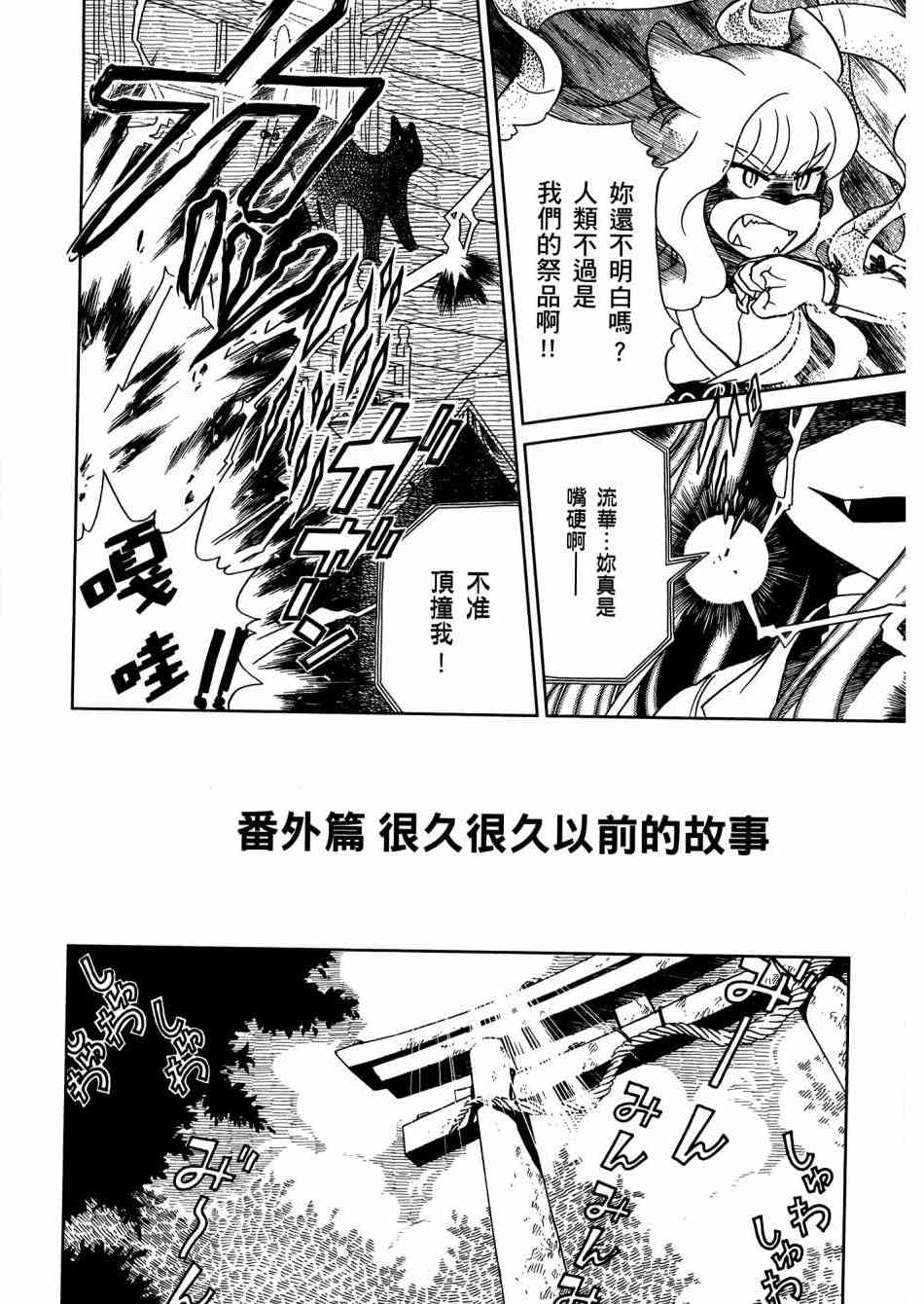 猫又当家 - 第02卷 - 第177张图