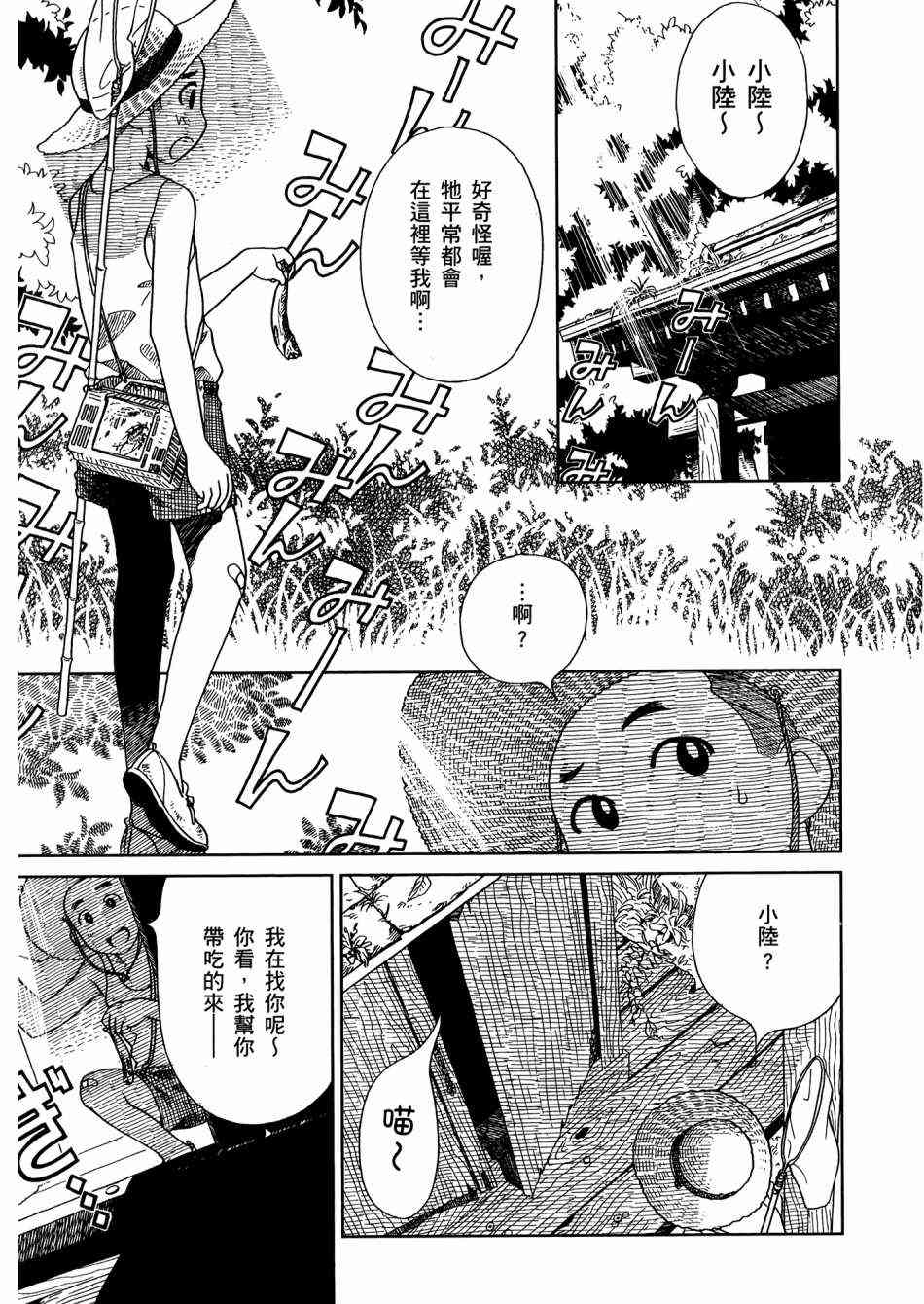 猫又当家 - 第02卷 - 第178张图