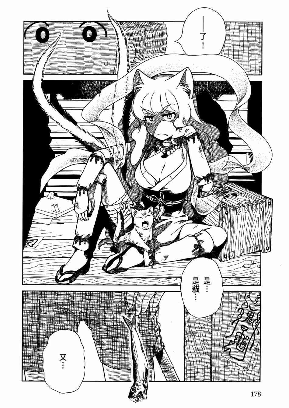 猫又当家 - 第02卷 - 第179张图