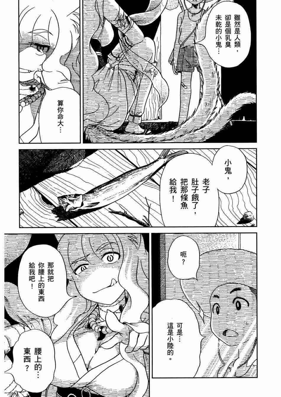 猫又当家 - 第02卷 - 第180张图