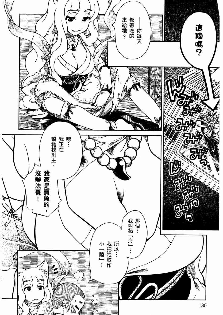 猫又当家 - 第02卷 - 第181张图