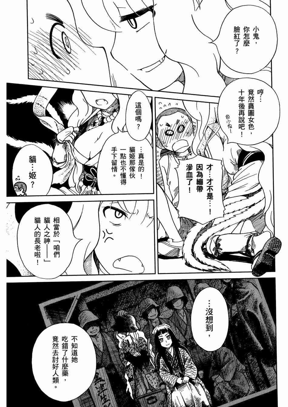 猫又当家 - 第02卷 - 第182张图