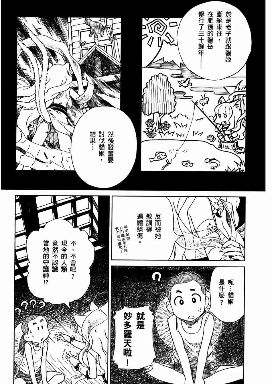 猫又当家 - 第02卷 - 第183张图