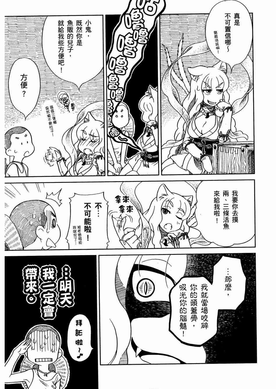 猫又当家 - 第02卷 - 第184张图