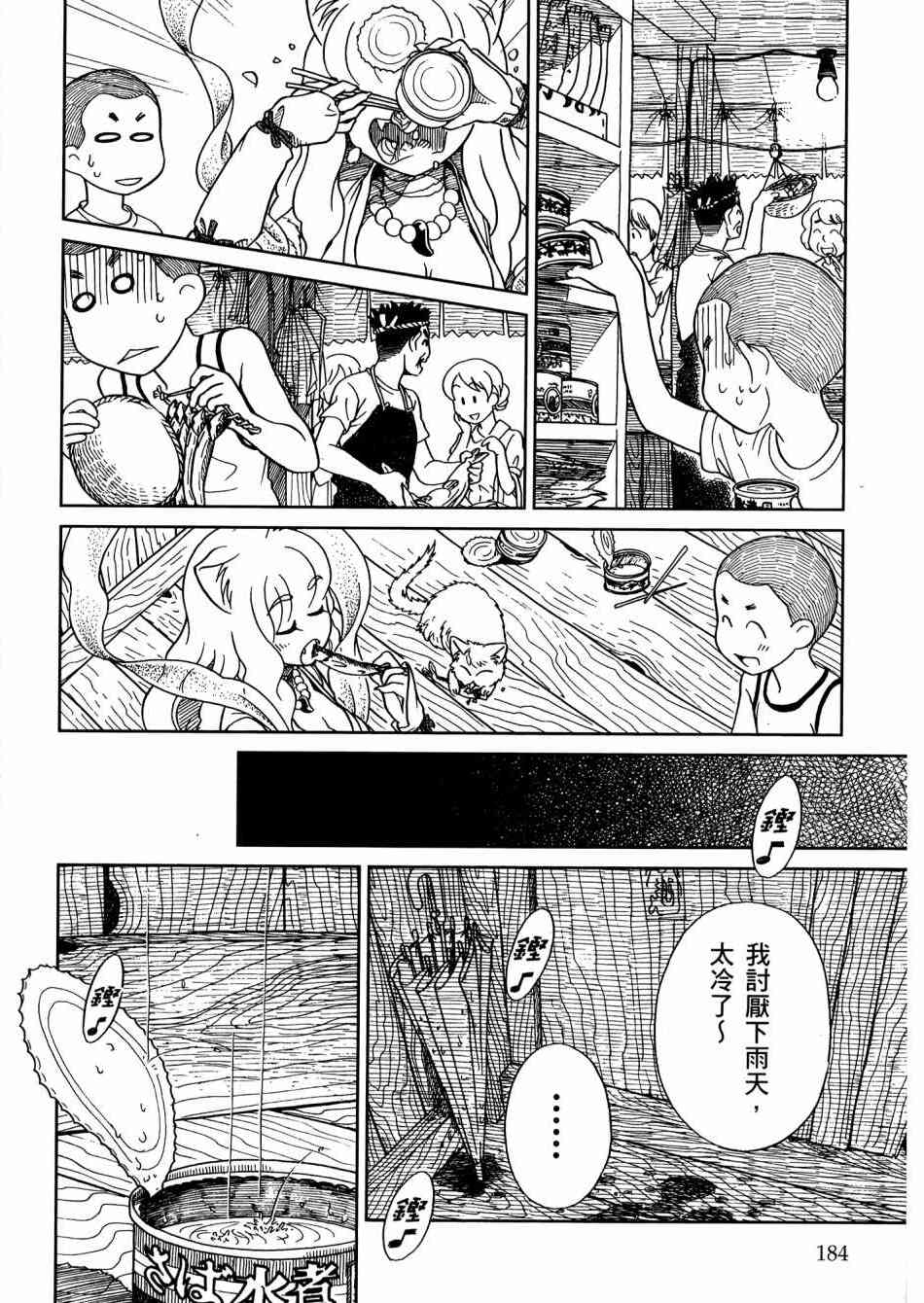 猫又当家 - 第02卷 - 第185张图