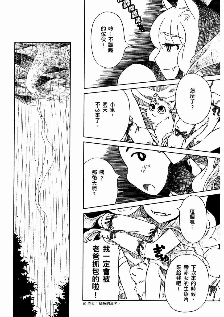 猫又当家 - 第02卷 - 第187张图