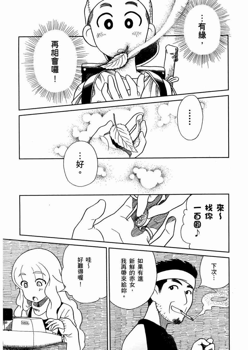 猫又当家 - 第02卷 - 第190张图